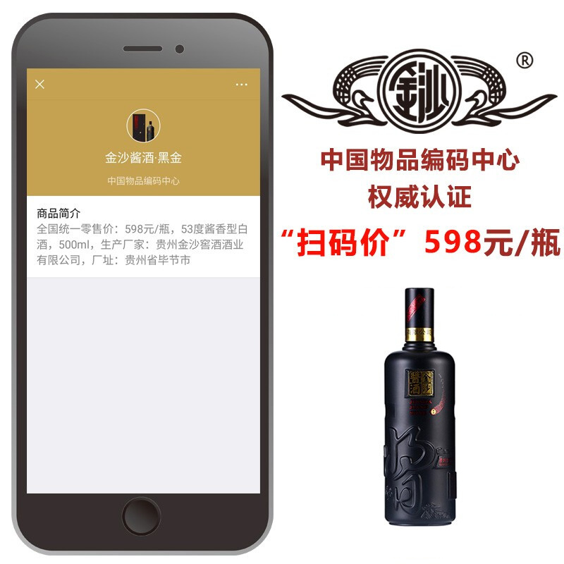 金沙酱酒黑金