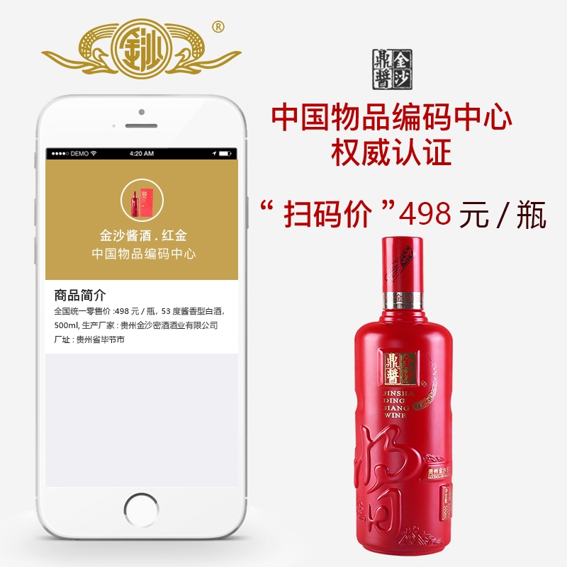 金沙酱酒红金