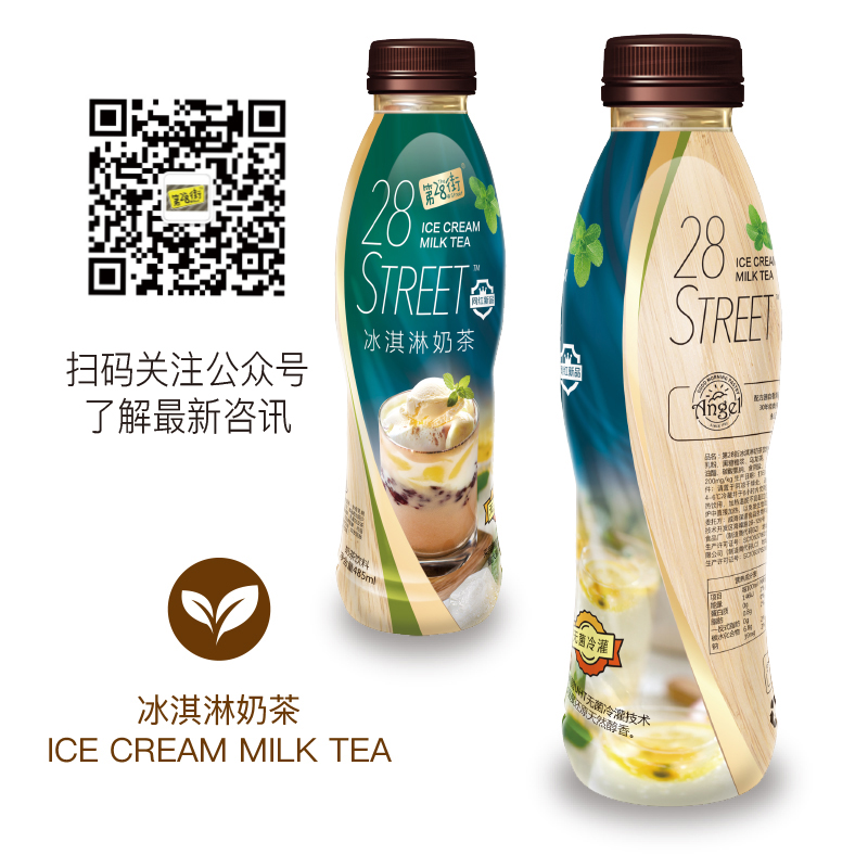 28街奶茶系列