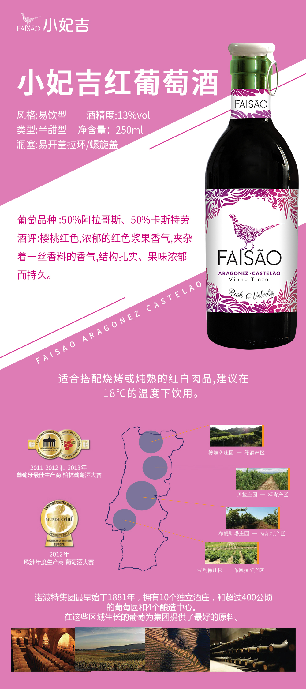 小妃吉红葡萄酒*250ml
