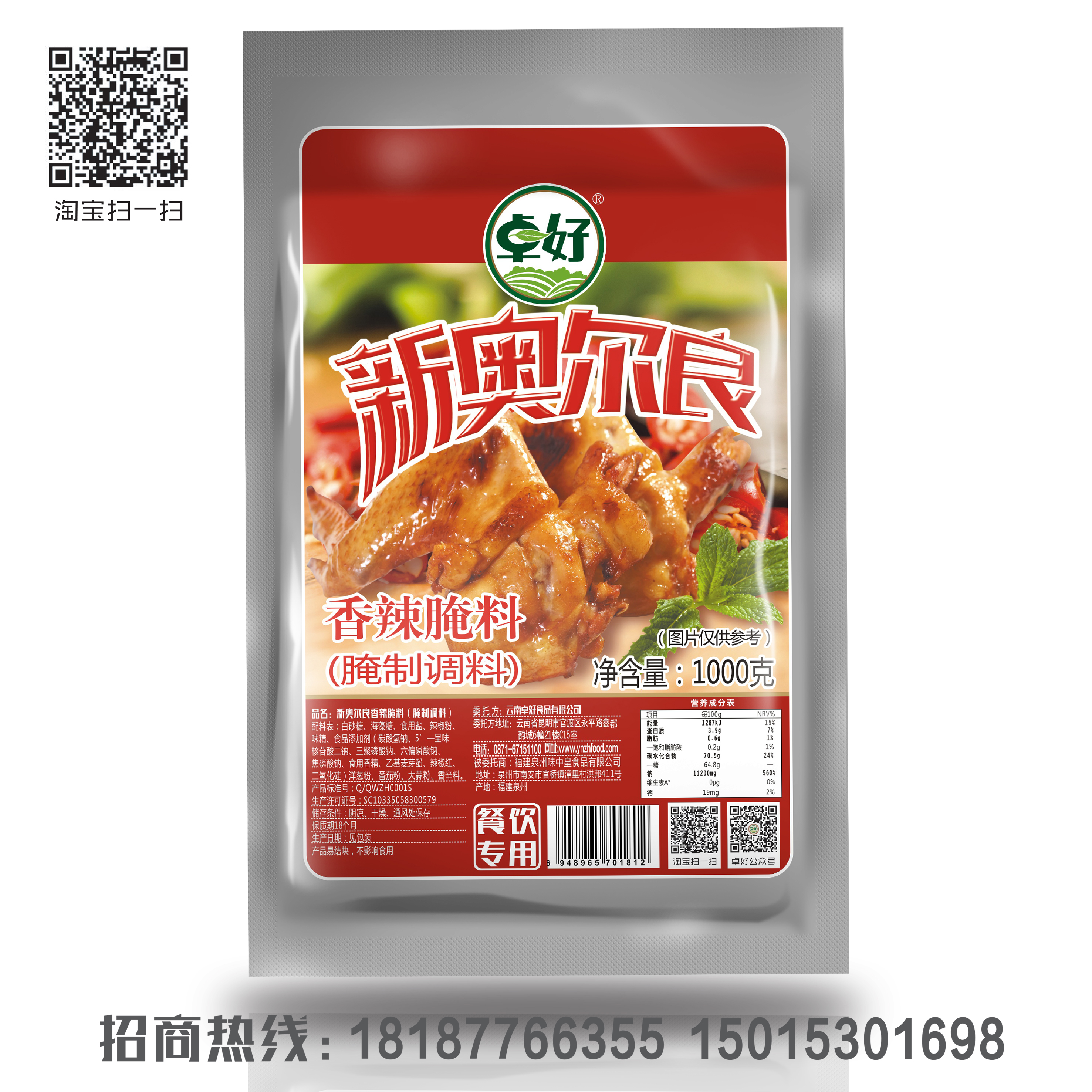1000克卓好新奥尔良烤鸡、香辣腌料