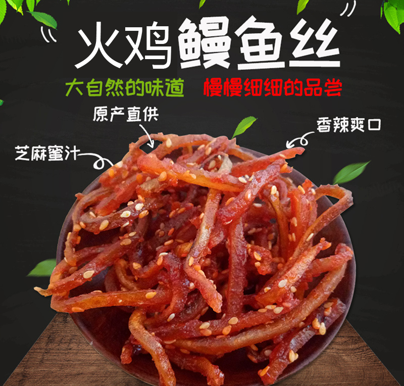 130克卓好鳗鱼丝