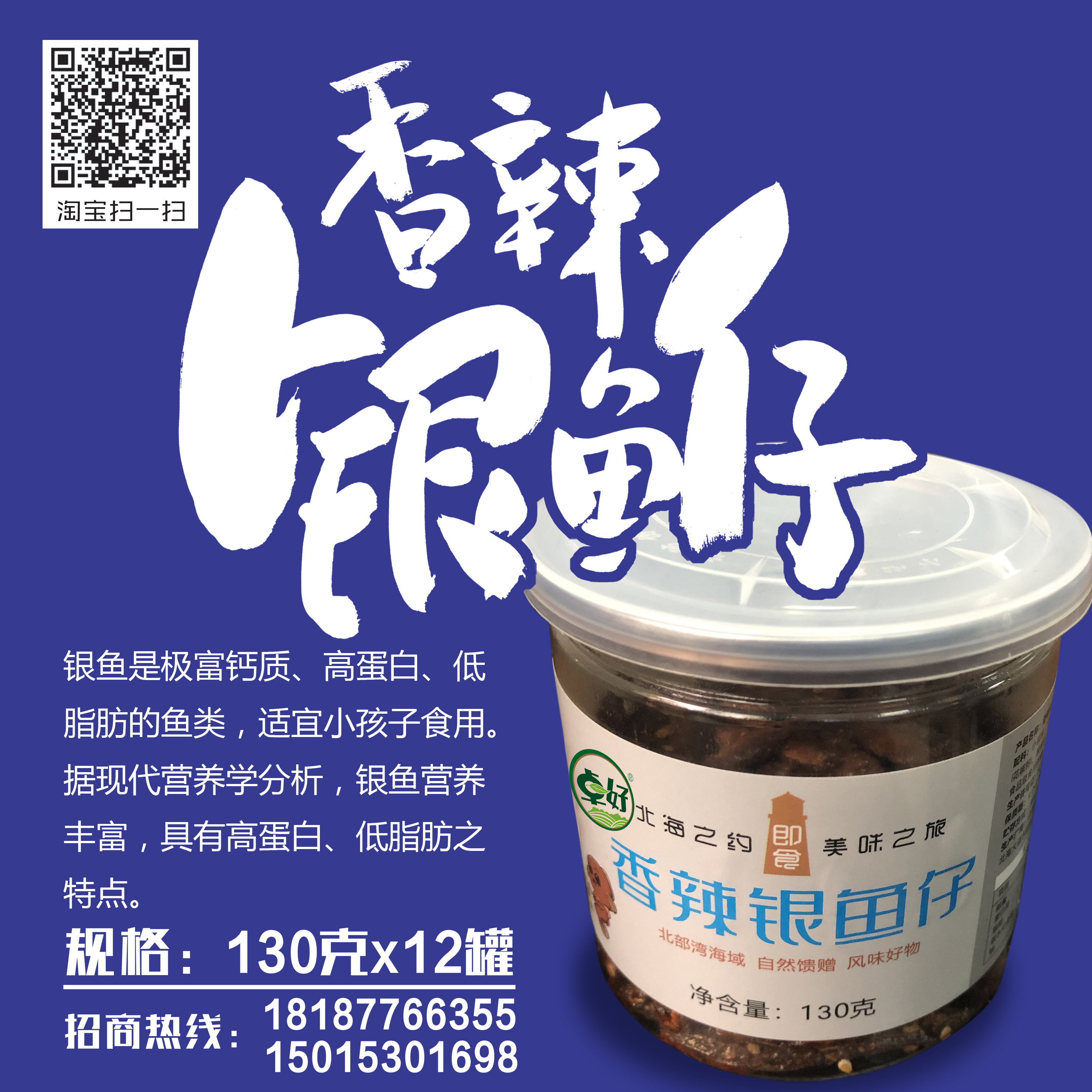 130克卓好银鱼仔