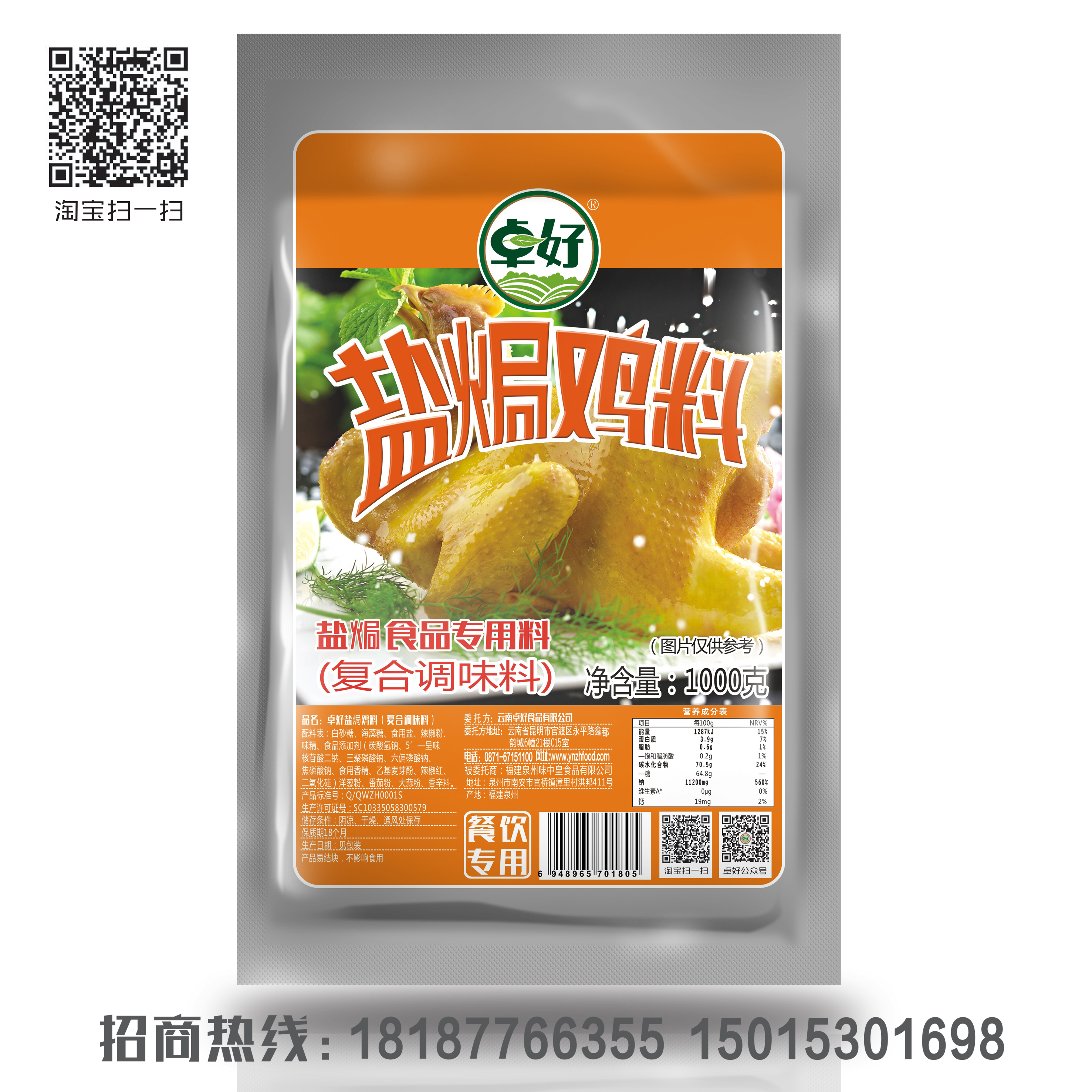1000克卓好水晶、盐焗鸡料