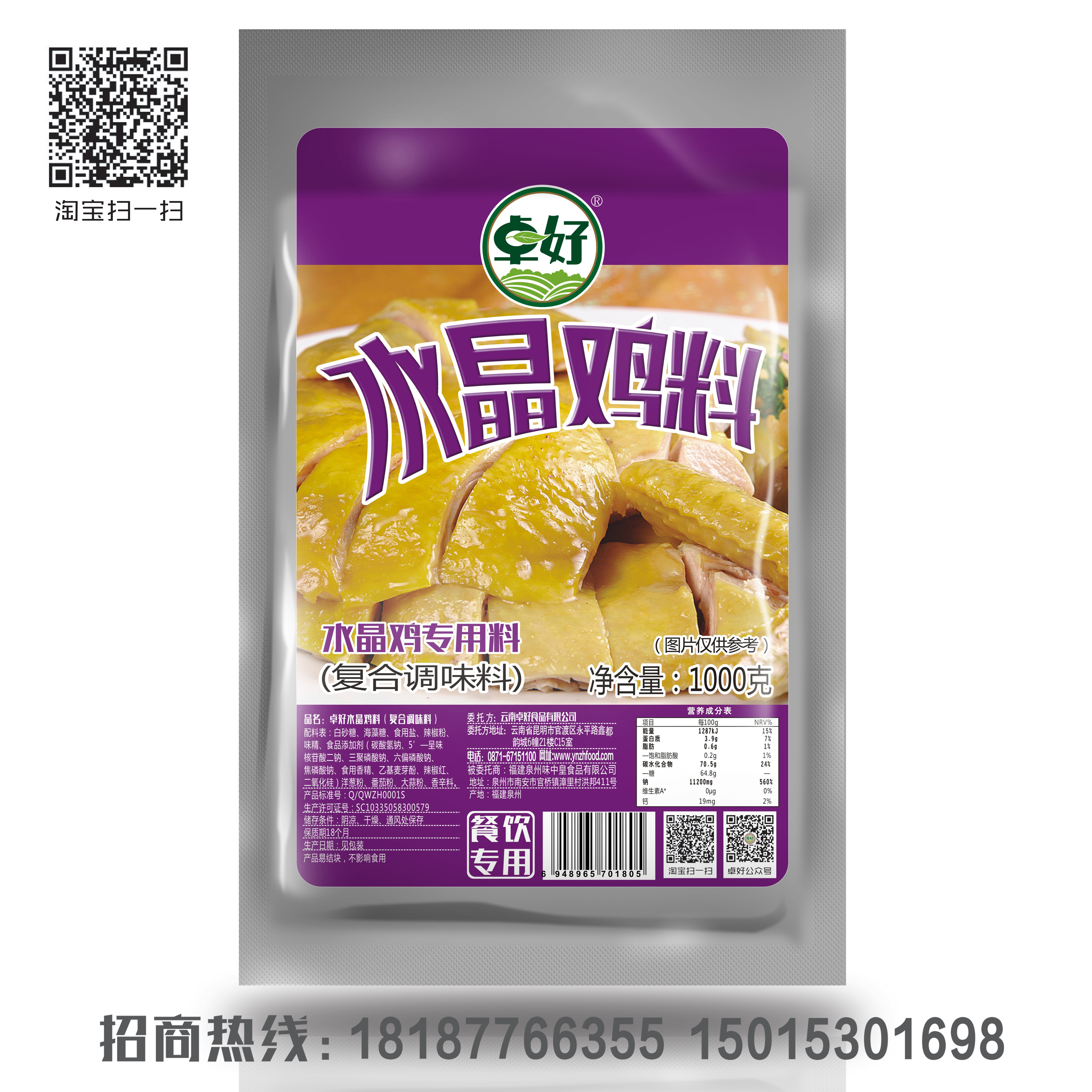 1000克卓好水晶、盐焗鸡料
