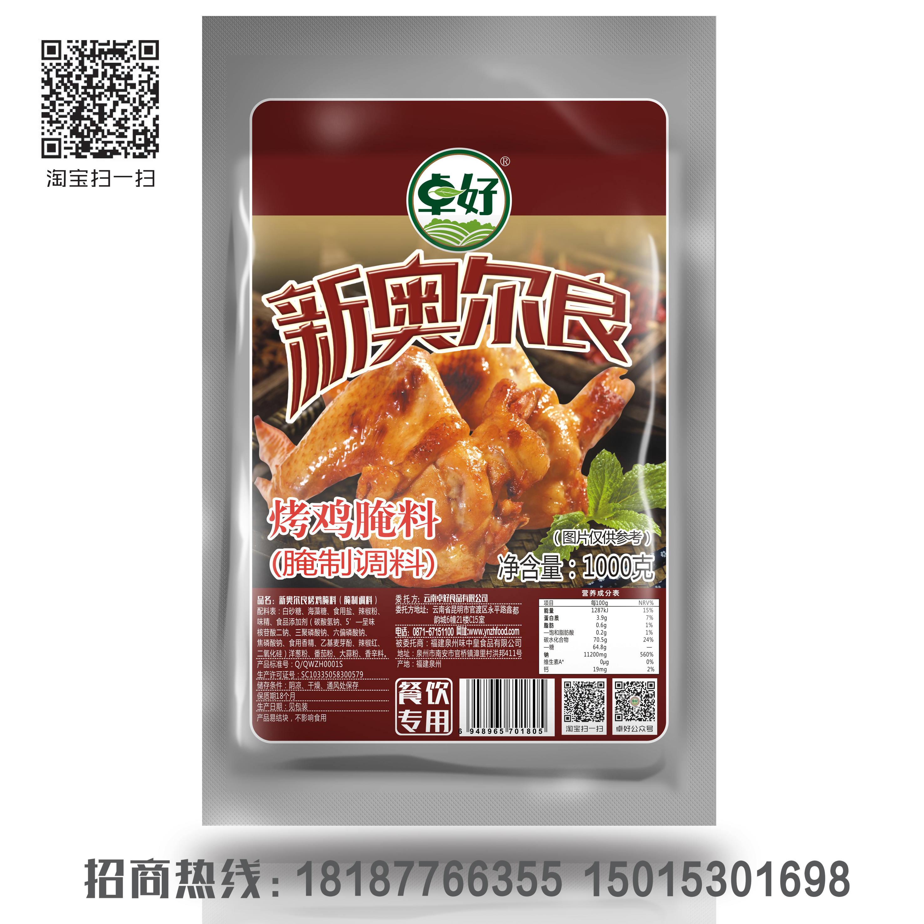 1000克卓好新奥尔良烤鸡、香辣腌料