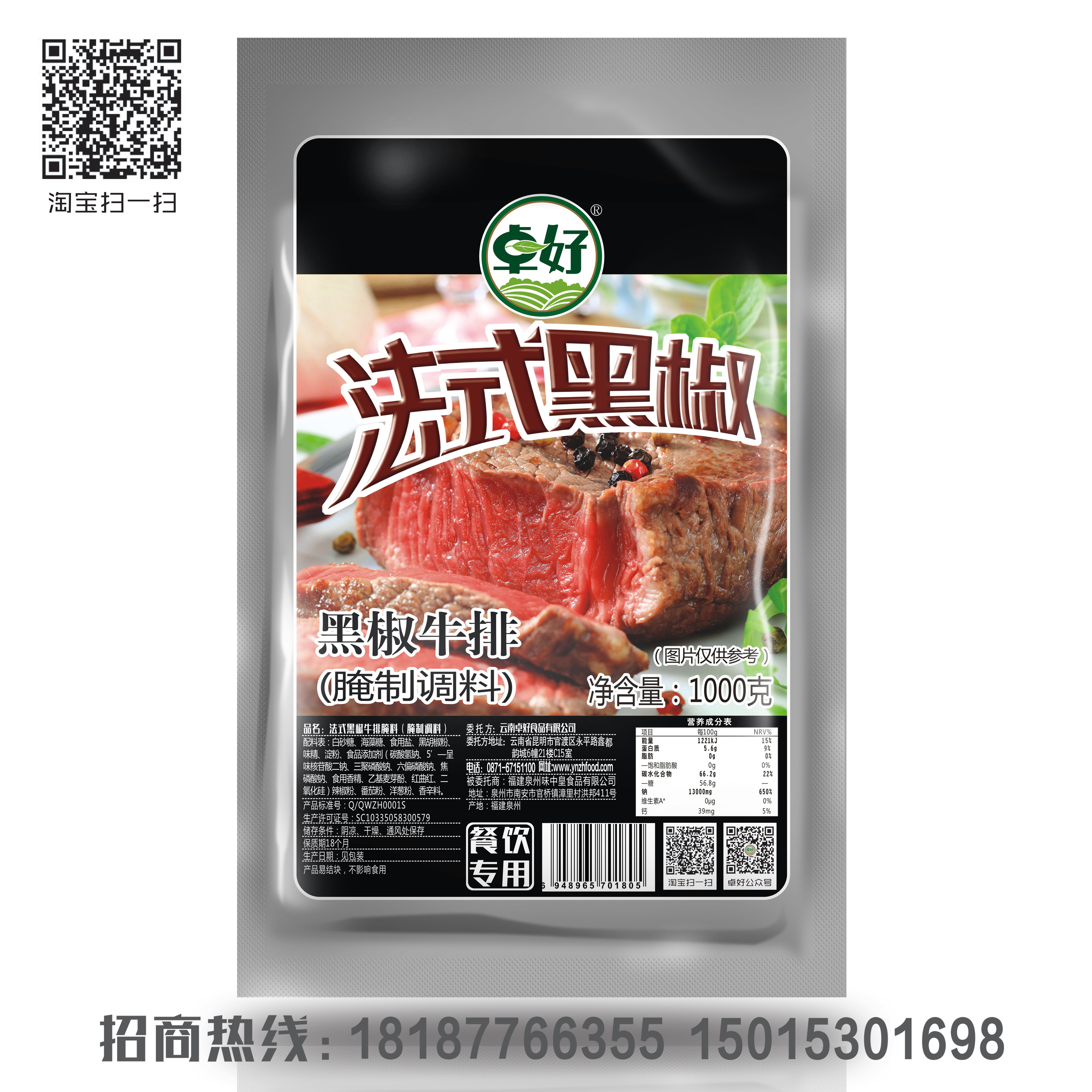 1000克卓好法式黑椒腌料、卓好百卤