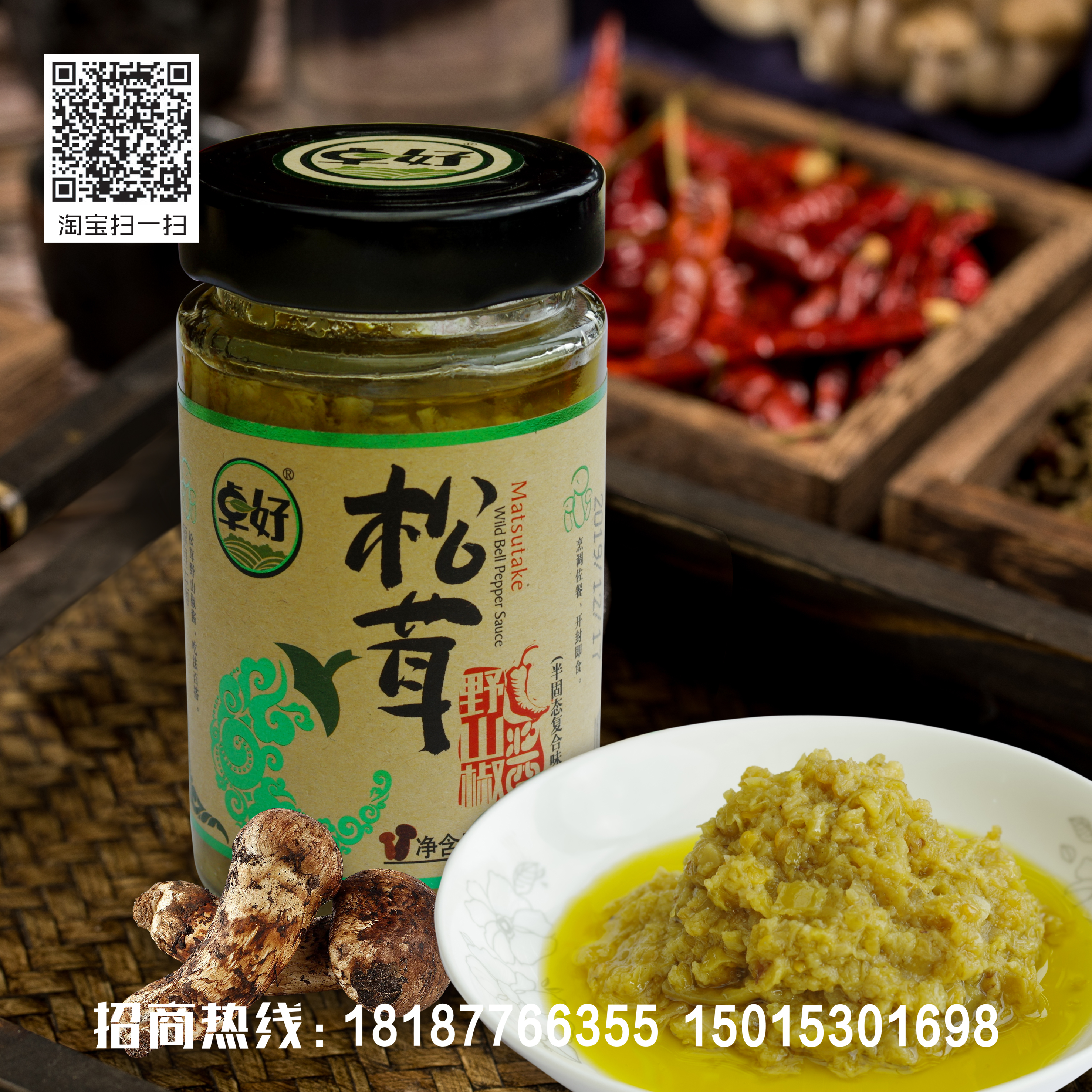 198克卓好松茸野山椒酱