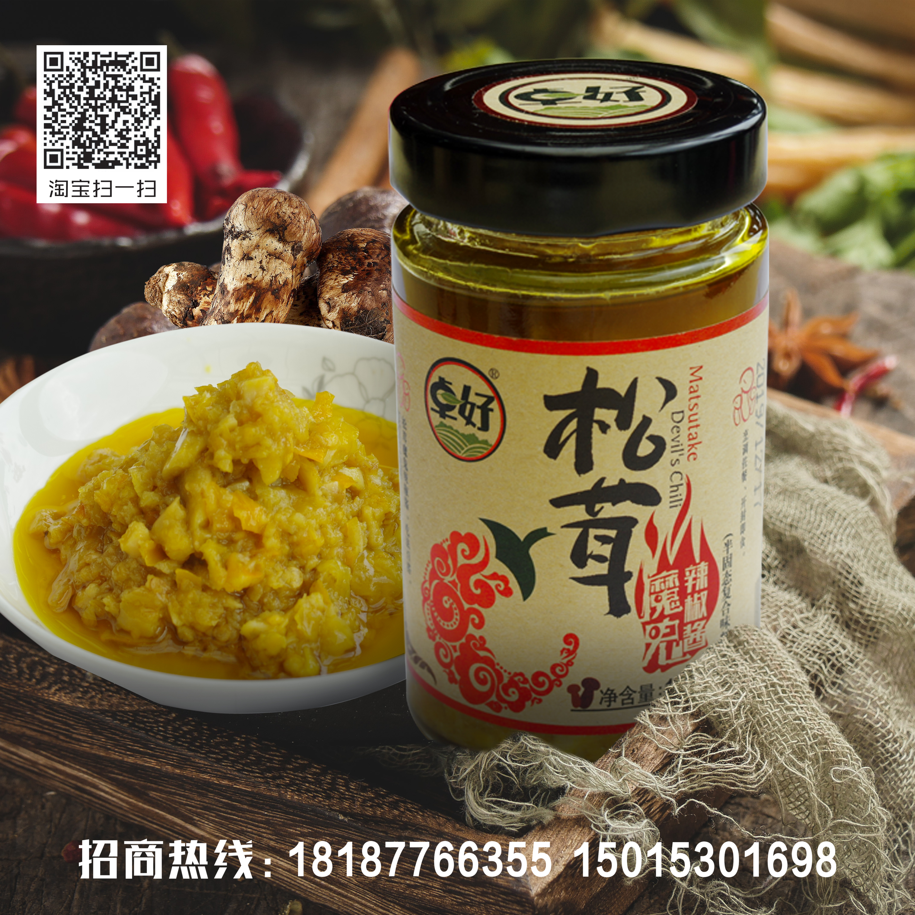 198克卓好松茸魔鬼辣椒酱