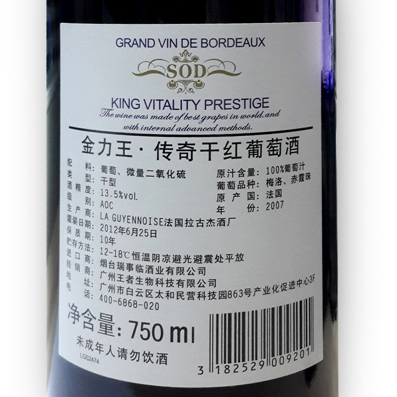传奇干红葡萄酒