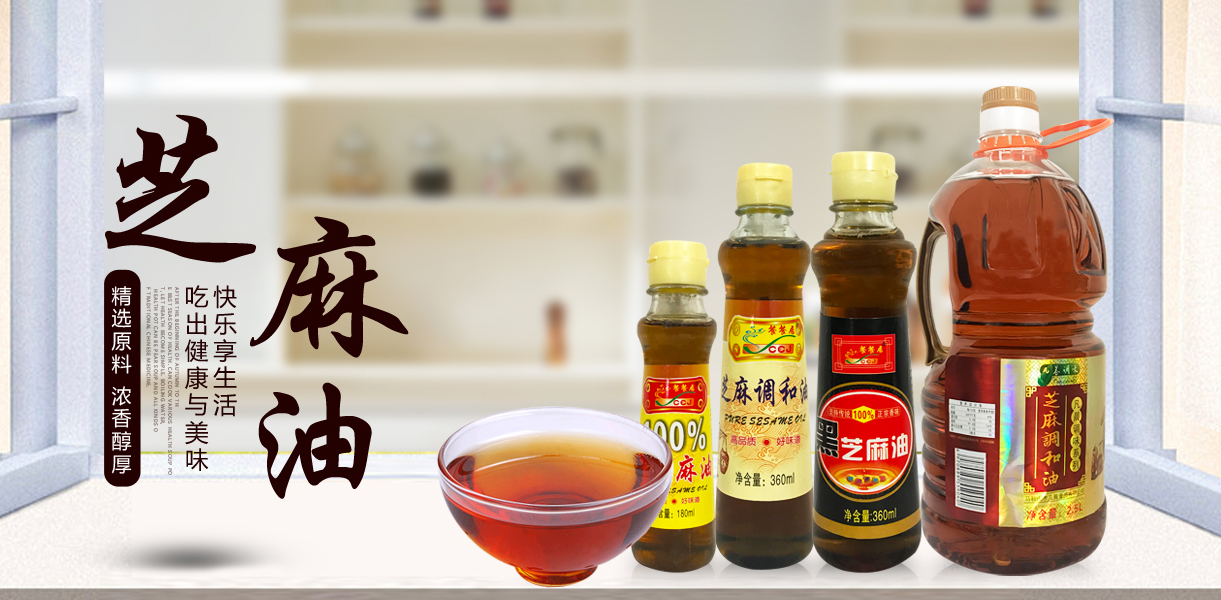 凡晨-芝麻调和油