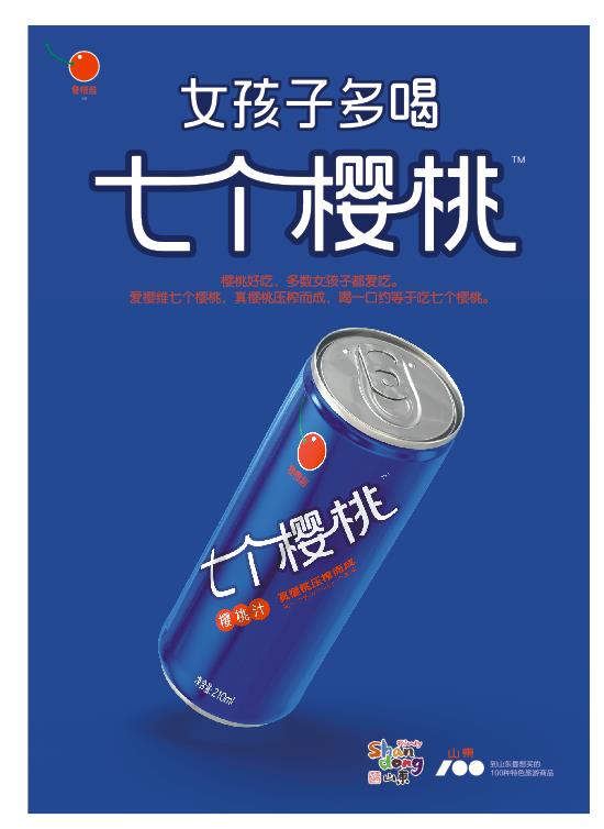 七个樱桃