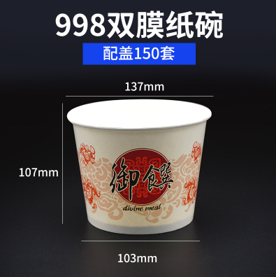 奇鼎一次性双膜纸碗 打包面碗 汤碗 粥碗 冰淇淋碗 可定制 可印刷Logo商标