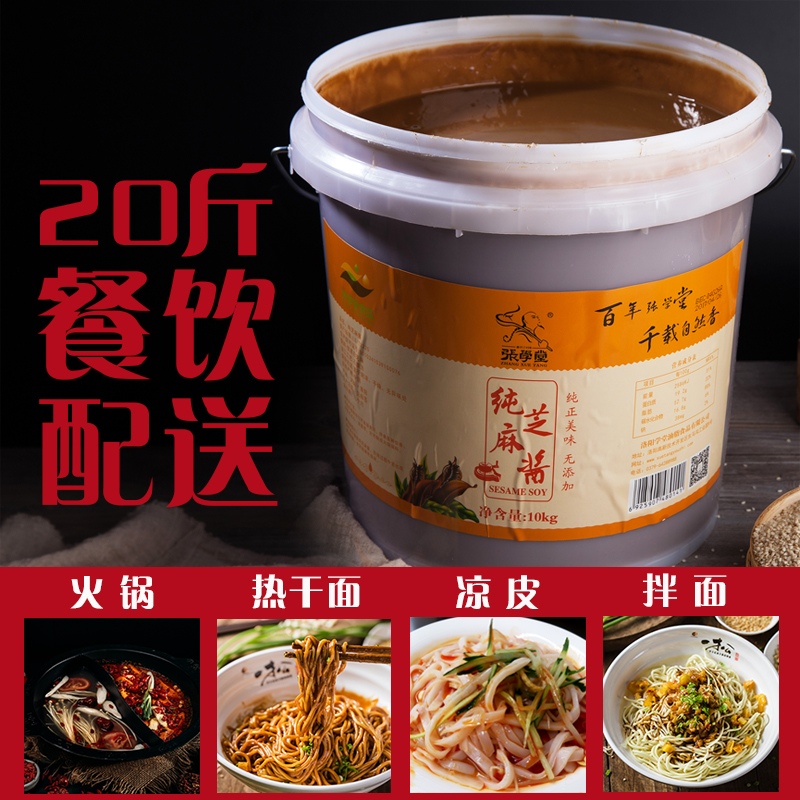 张学堂纯芝麻酱10KG