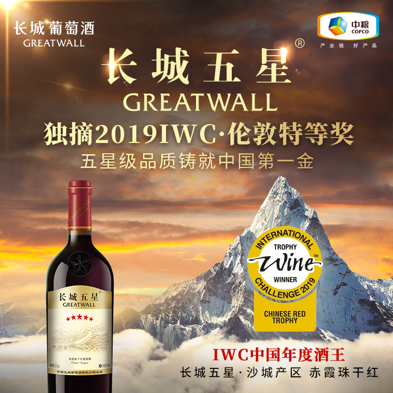长城五星葡萄酒