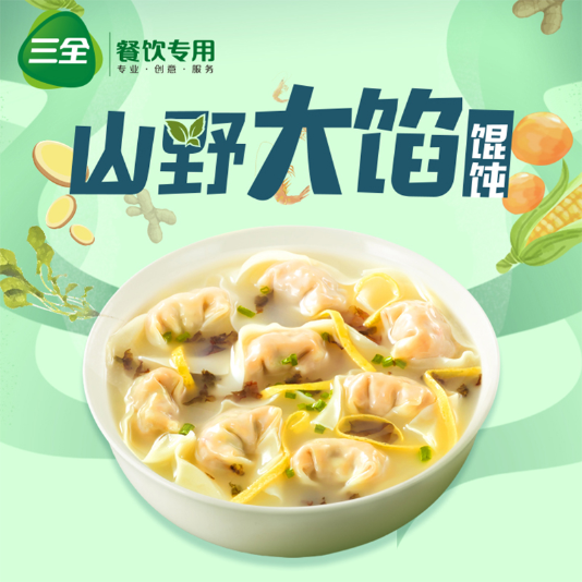 三全餐饮山野大馅馄饨