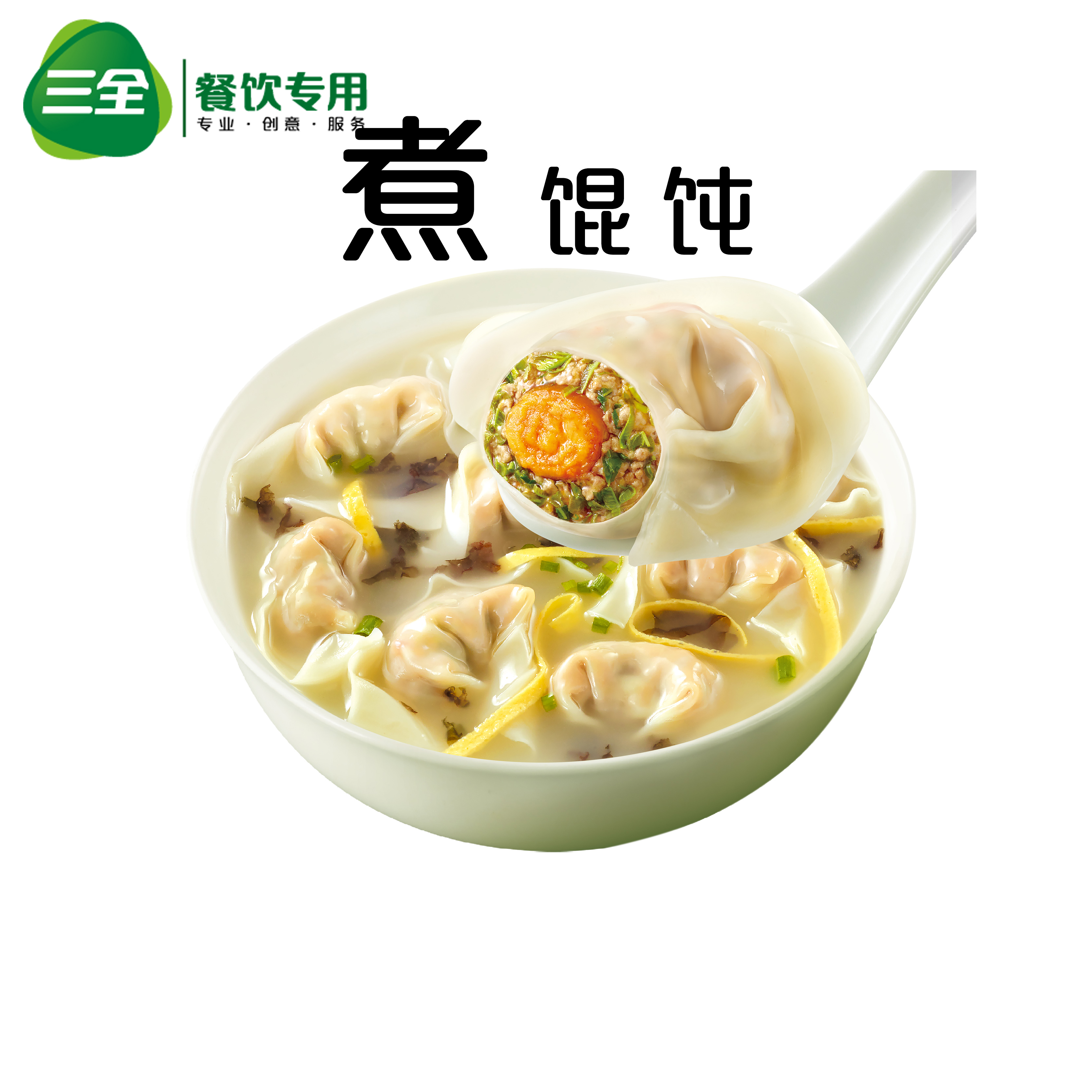 三全餐饮山野大馅馄饨
