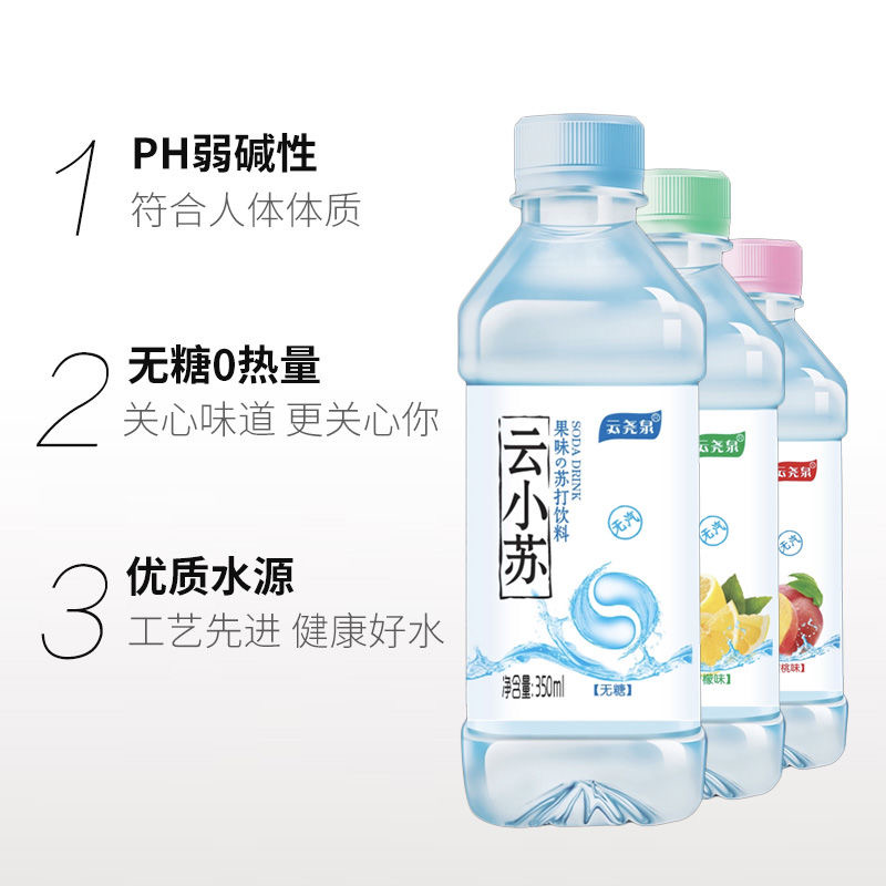 云尧泉苏打水