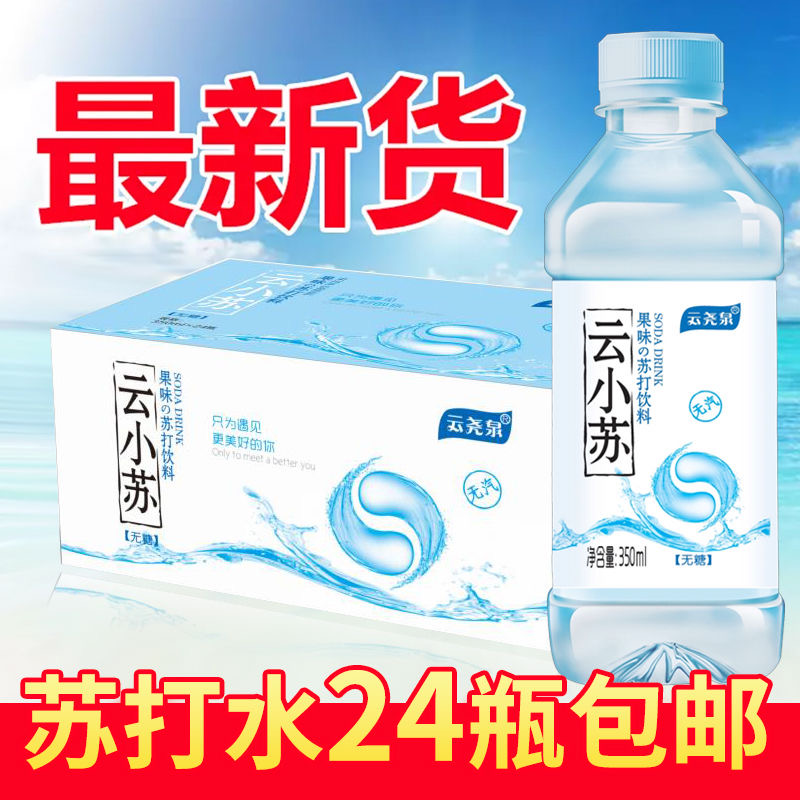 云尧泉苏打水