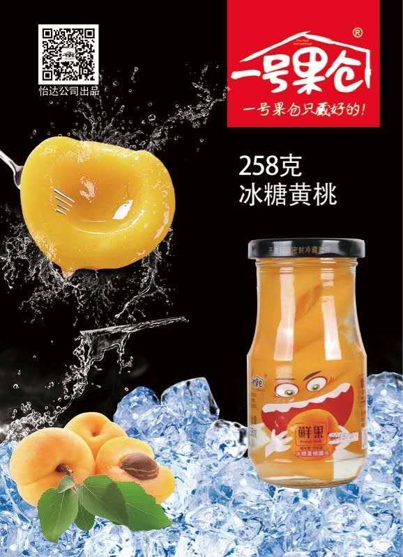 一号果仓258克水果罐头