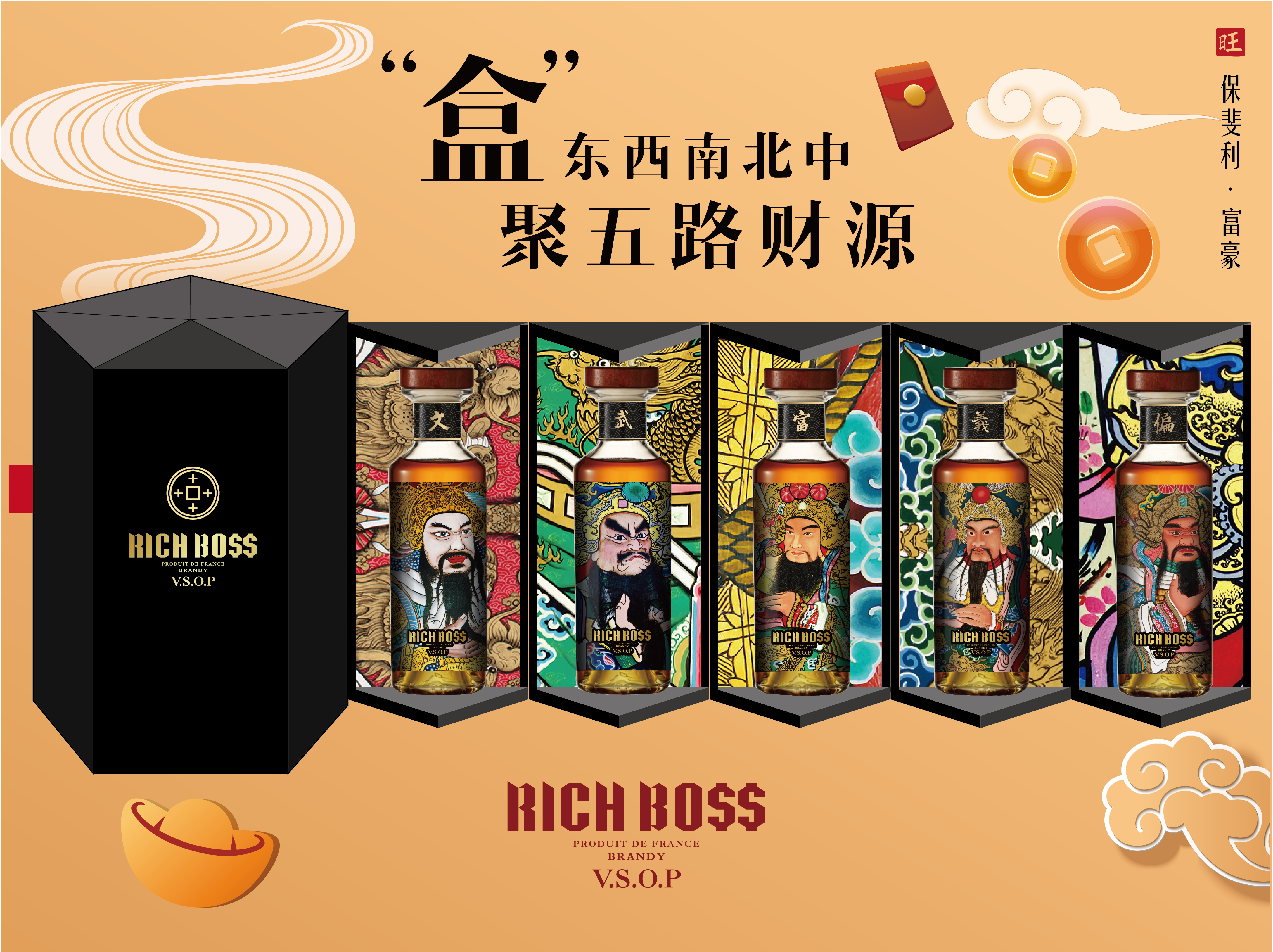 保斐利富豪（五财套装）