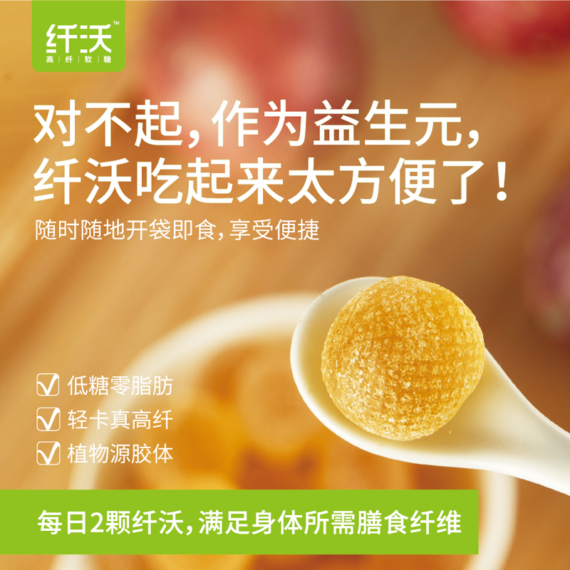 纤沃高纤消化软糖膳食纤维老人小孩低糖健康功能食品