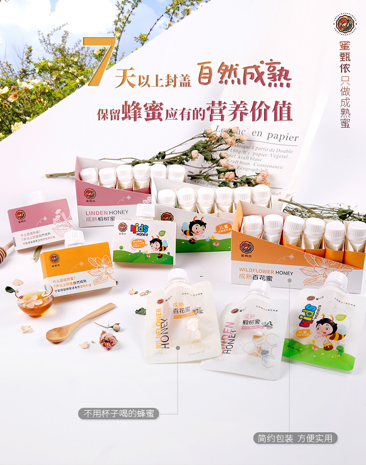 蜜甄侬自立袋装成熟蜂蜜