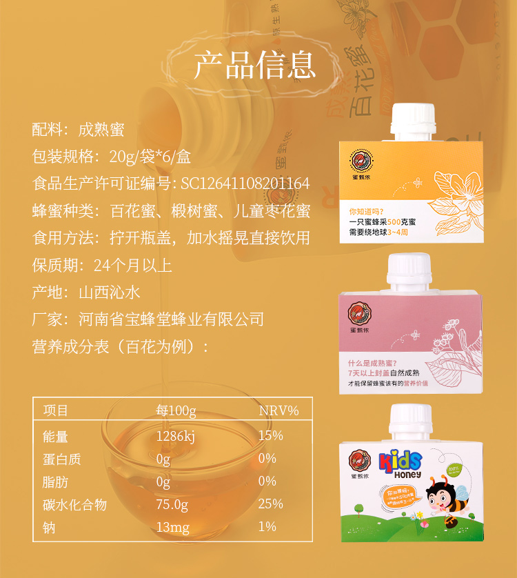 蜜甄侬自立袋装成熟蜂蜜