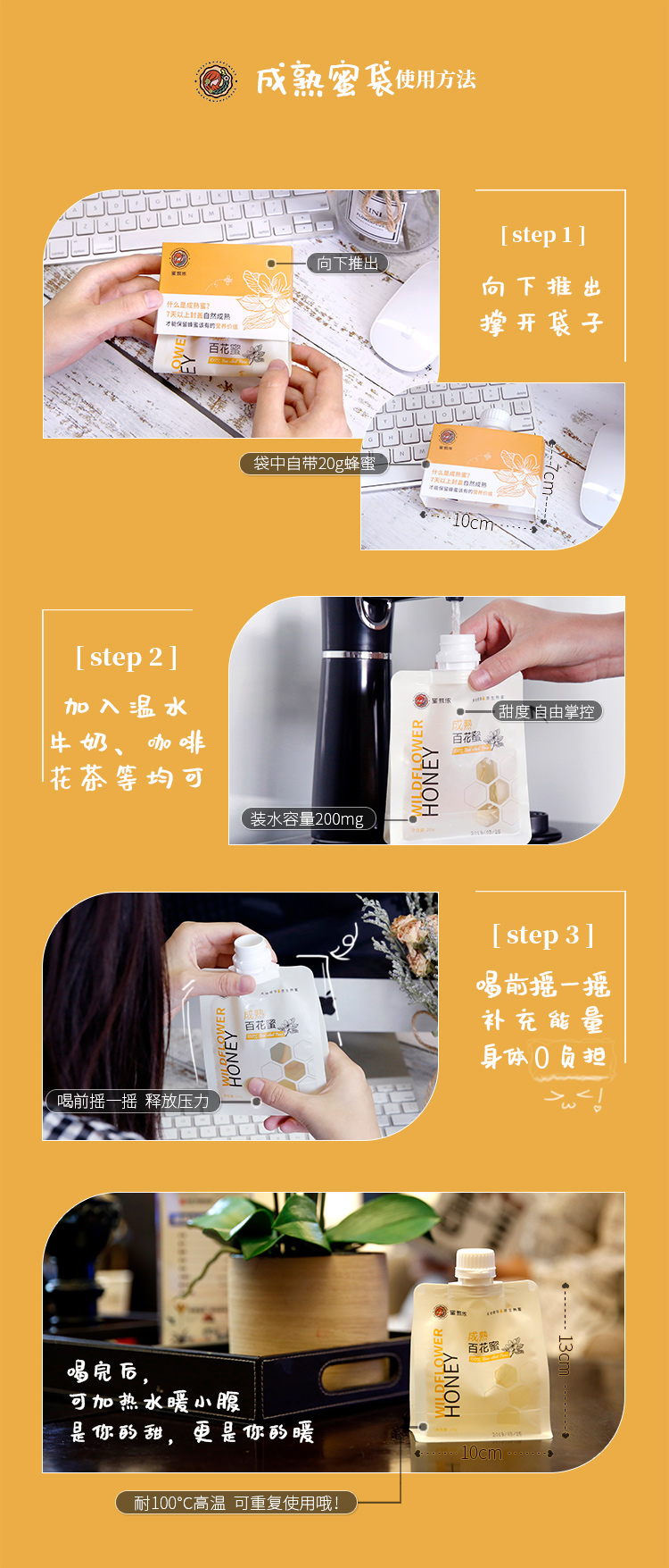 蜜甄侬自立袋装成熟蜂蜜