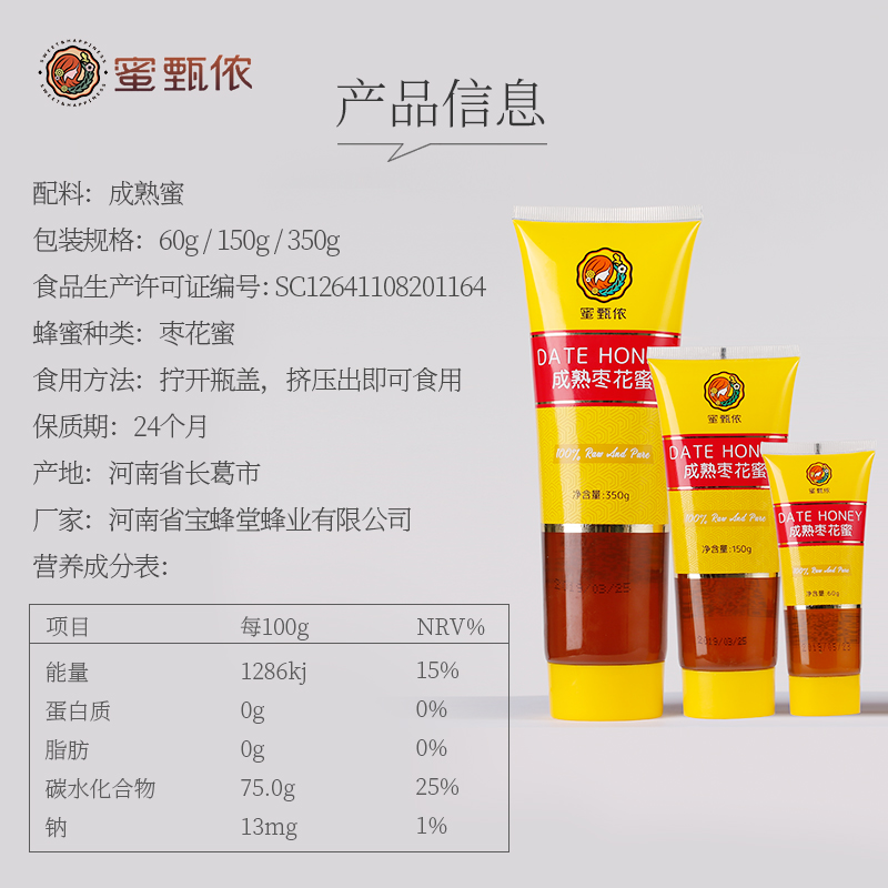 蜜甄侬软管装成熟枣花蜂蜜