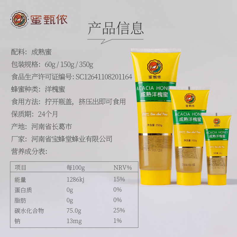 蜜甄侬软管装成熟洋槐蜂蜜