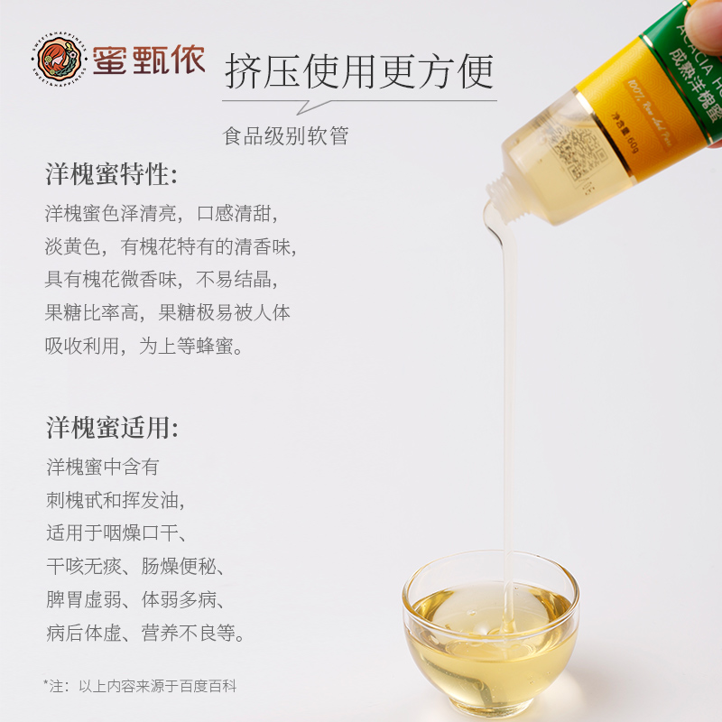 蜜甄侬软管装成熟洋槐蜂蜜