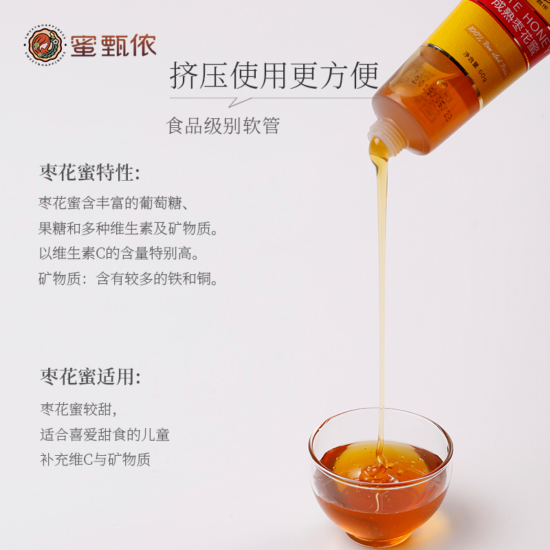蜜甄侬软管装成熟枣花蜂蜜