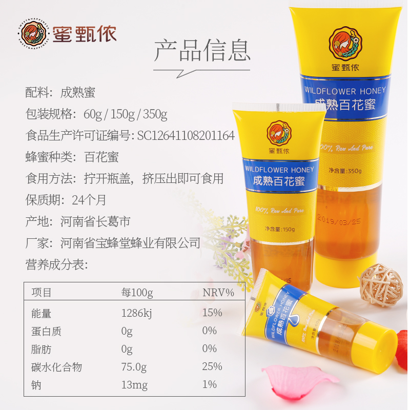 蜜甄侬软管装成熟百花蜂蜜