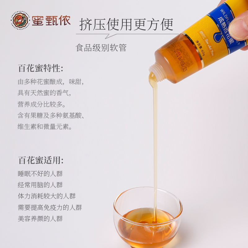 蜜甄侬软管装成熟百花蜂蜜