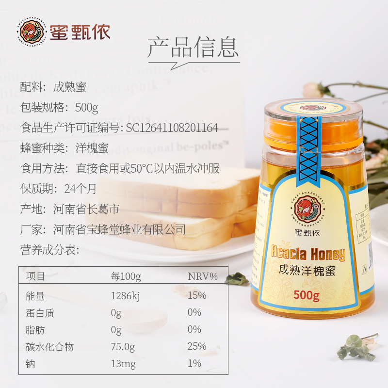 蜜甄侬瓶装成熟洋槐蜂蜜