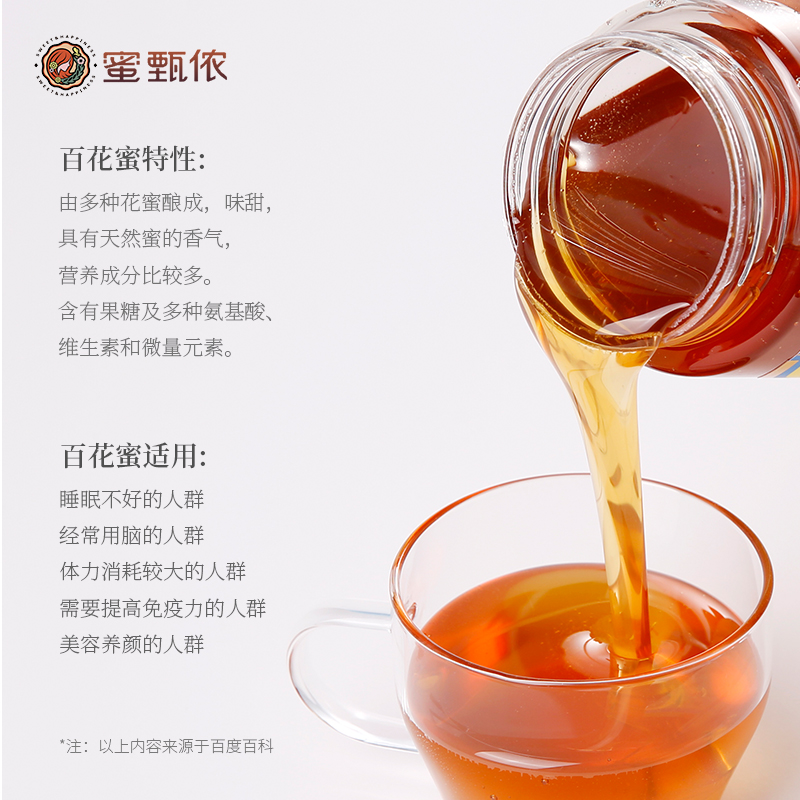 蜜甄侬瓶装成熟百花蜂蜜