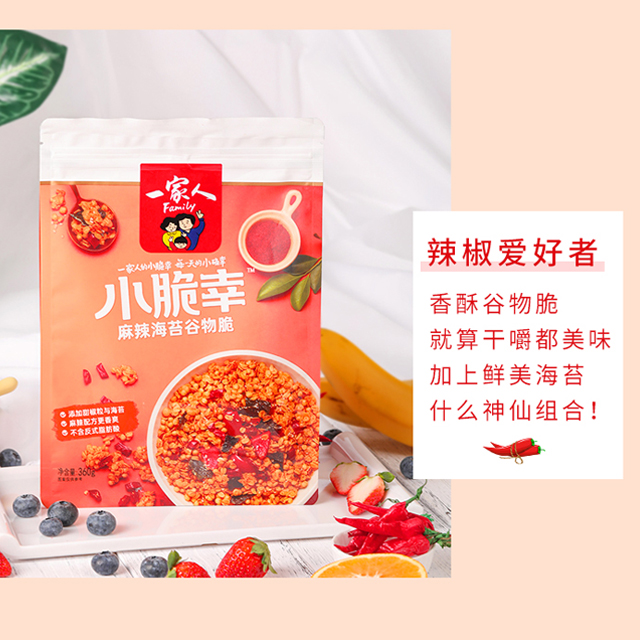 一家人麻辣海苔谷物脆