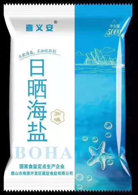 日晒海盐