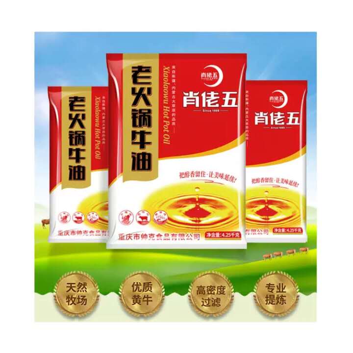 肖佬五老火锅牛油