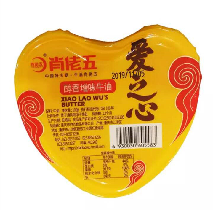肖佬五爱之心醇香增味牛油