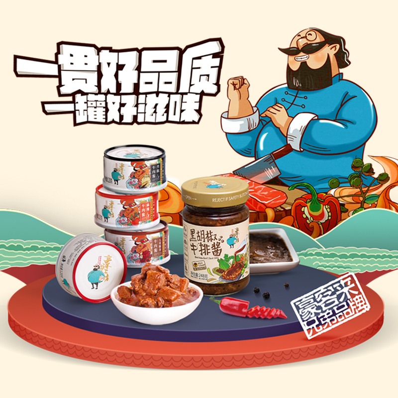 豪爷工坊品牌策划、品牌推广及包装设计全案