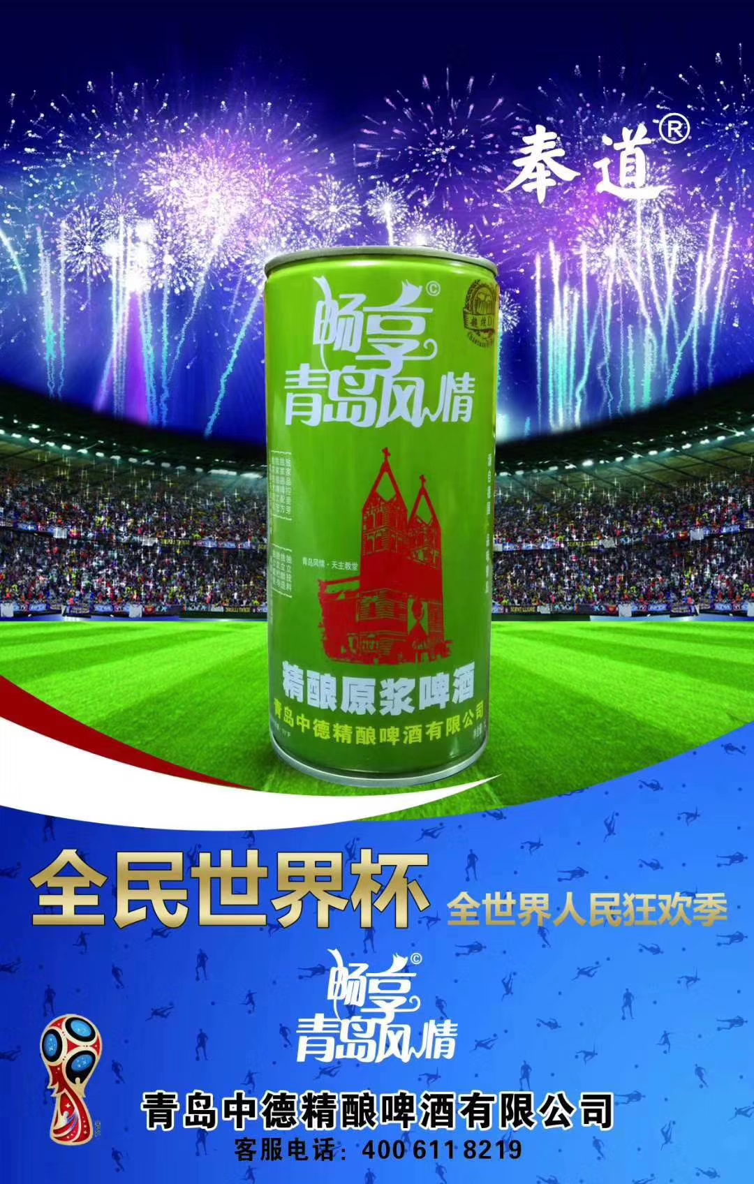 奉道精酿原浆啤酒（白啤）