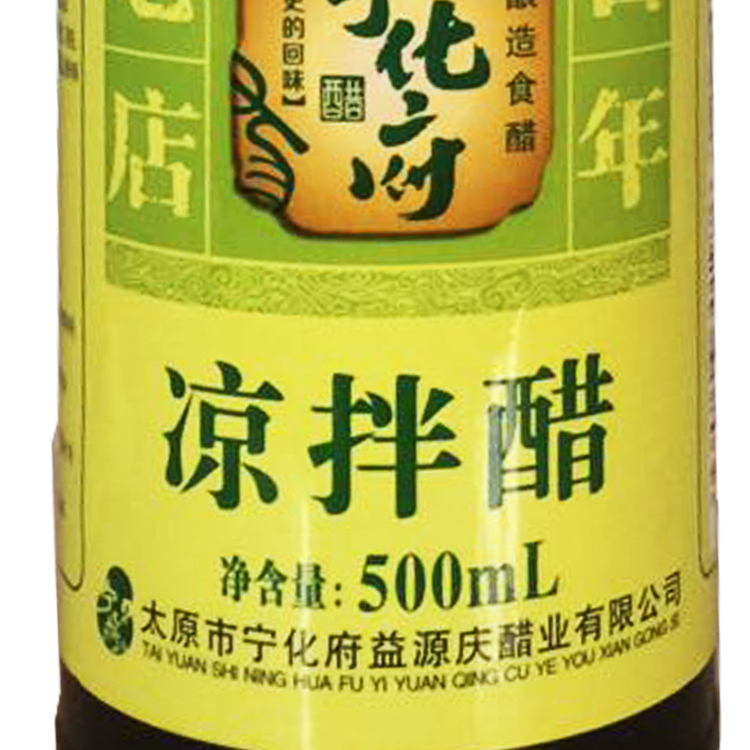 宁化府凉拌醋