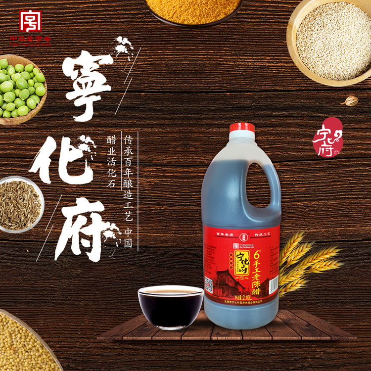 宁化府6°手工老陈醋5年