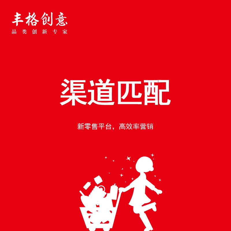 品类创新服务项目—品牌赋能