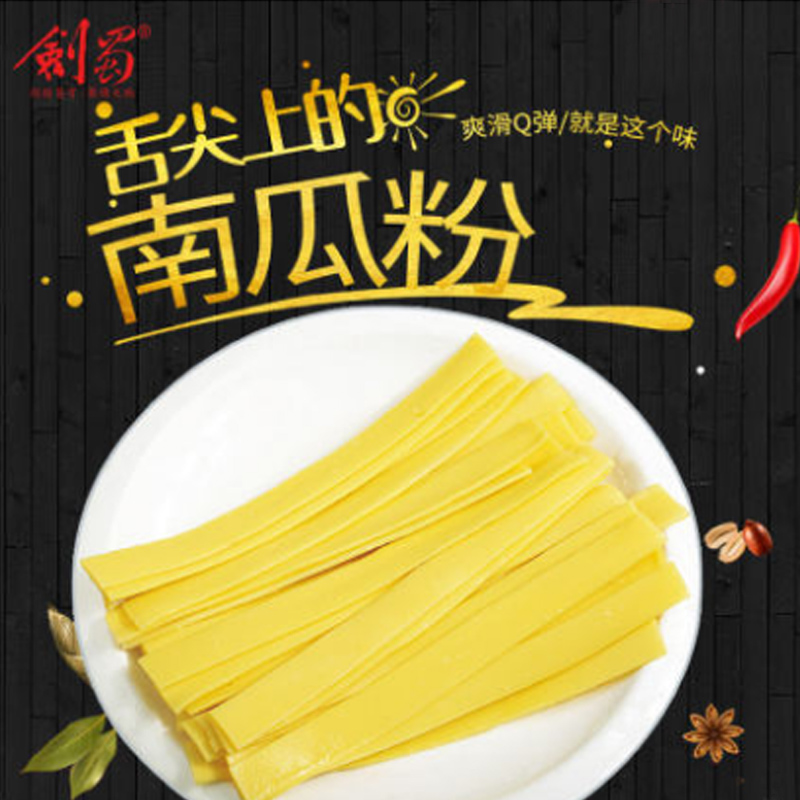剑蜀火锅好伴侣180g南瓜彩色宽粉