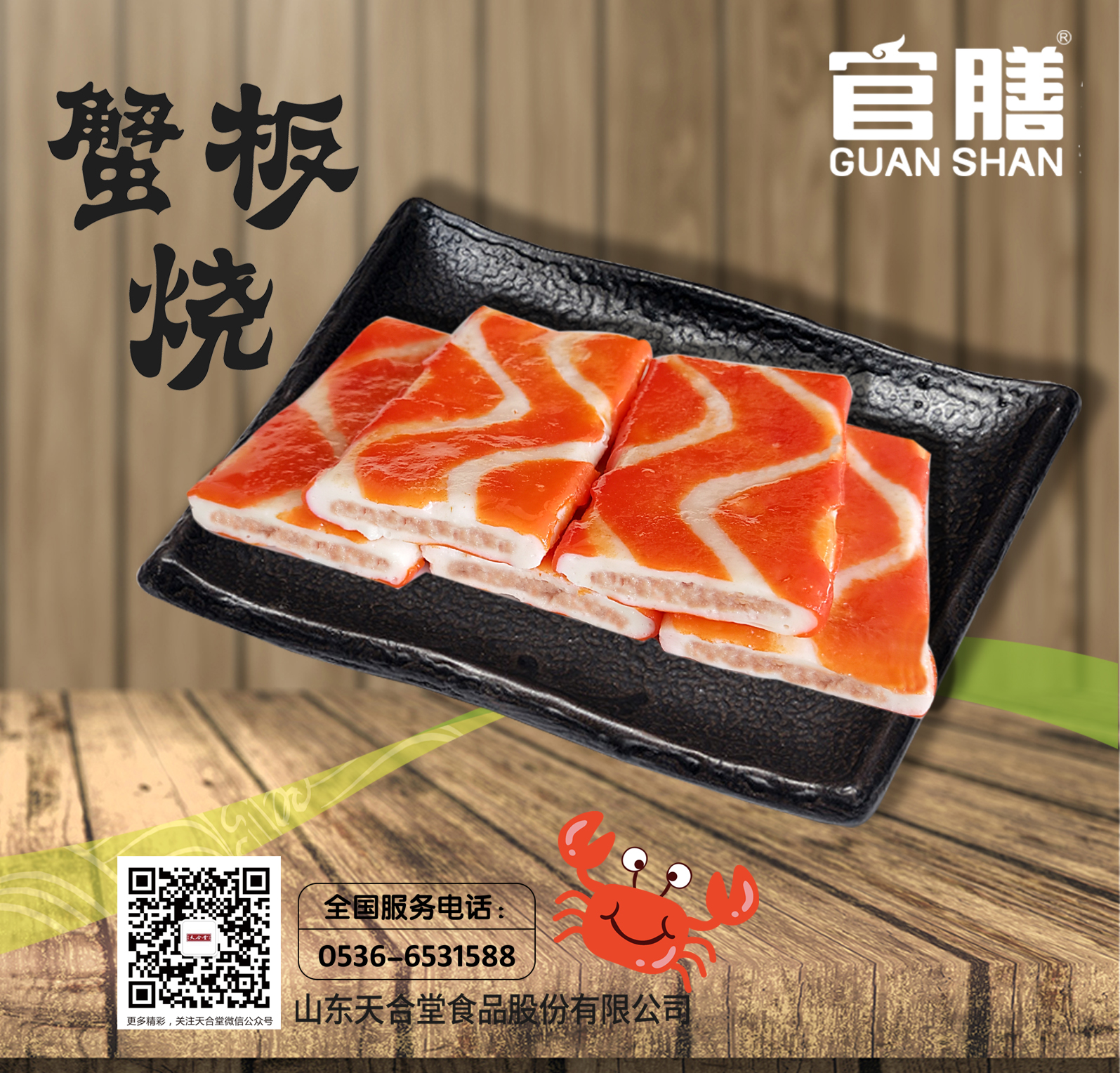 蟹板烧