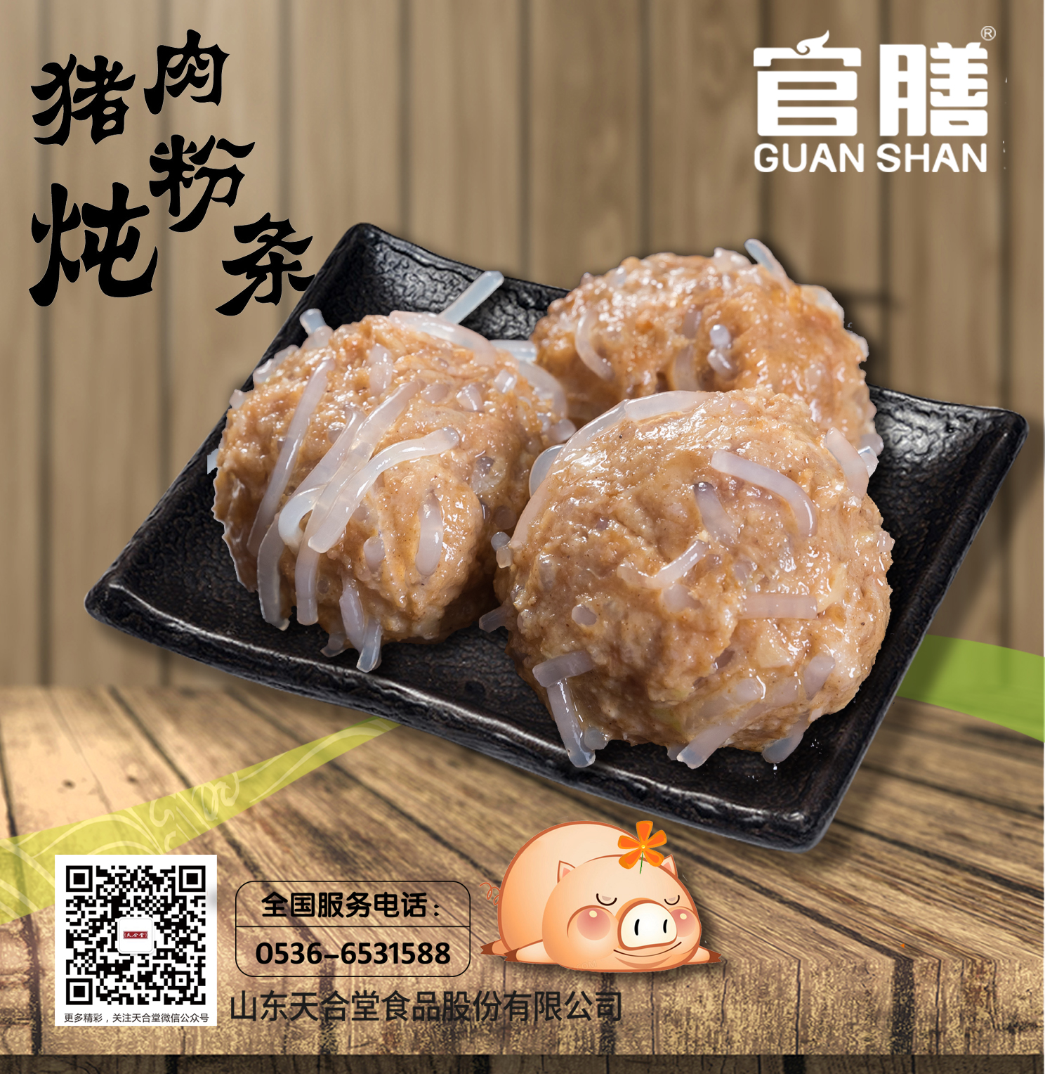 猪肉炖粉条