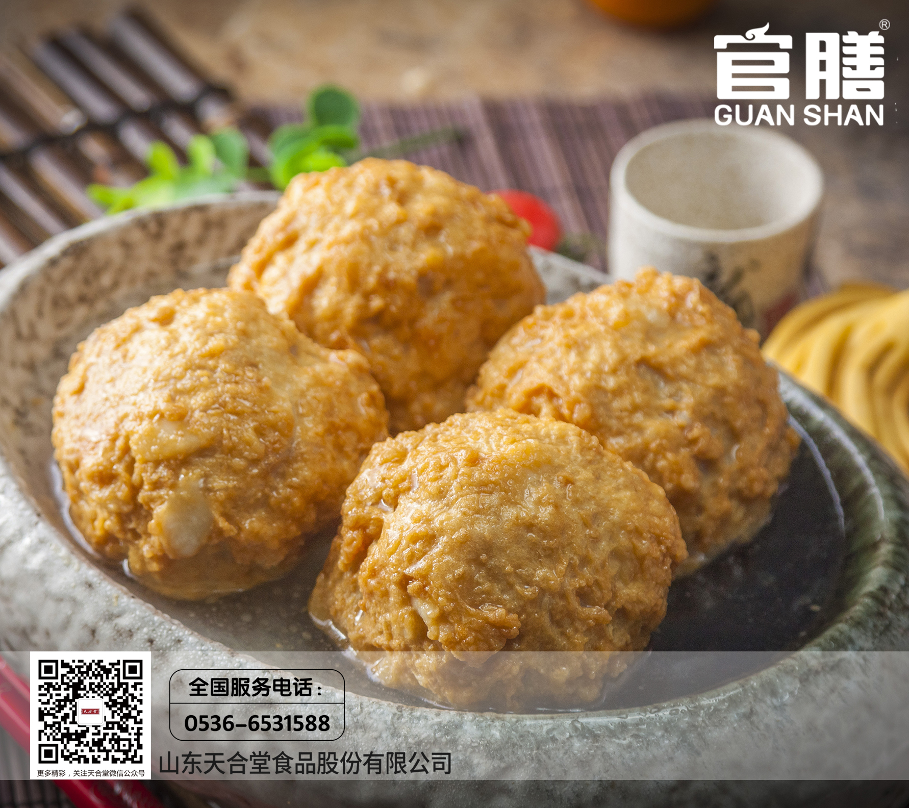 四喜丸子